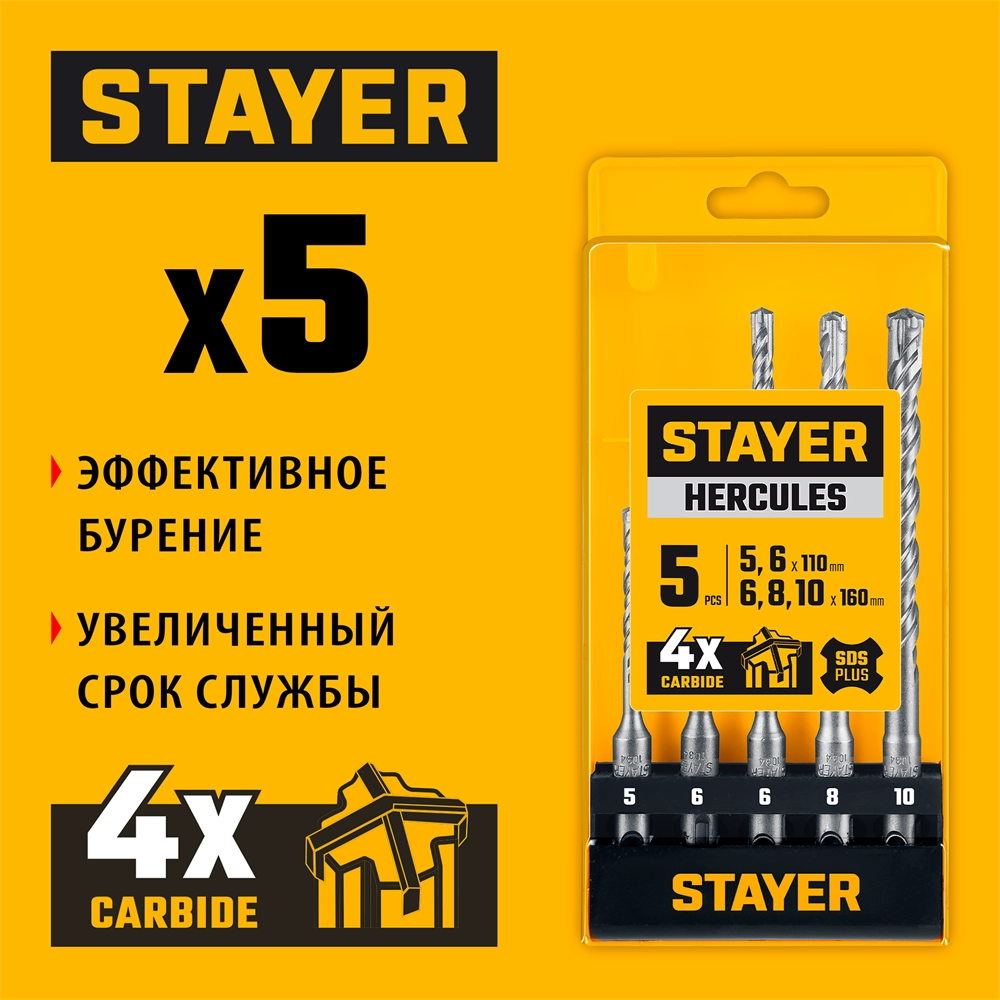 STAYER HERCULES-4Х 5шт набор буров SDS-plus (29290-H5) zb  29290-h5