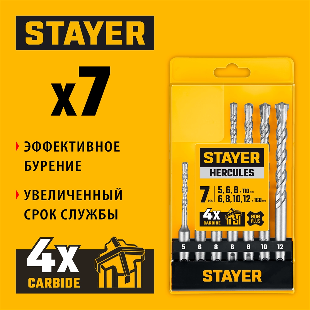 STAYER HERCULES-4Х 7шт набор буров SDS-plus (29290-H7) zb  29290-h7