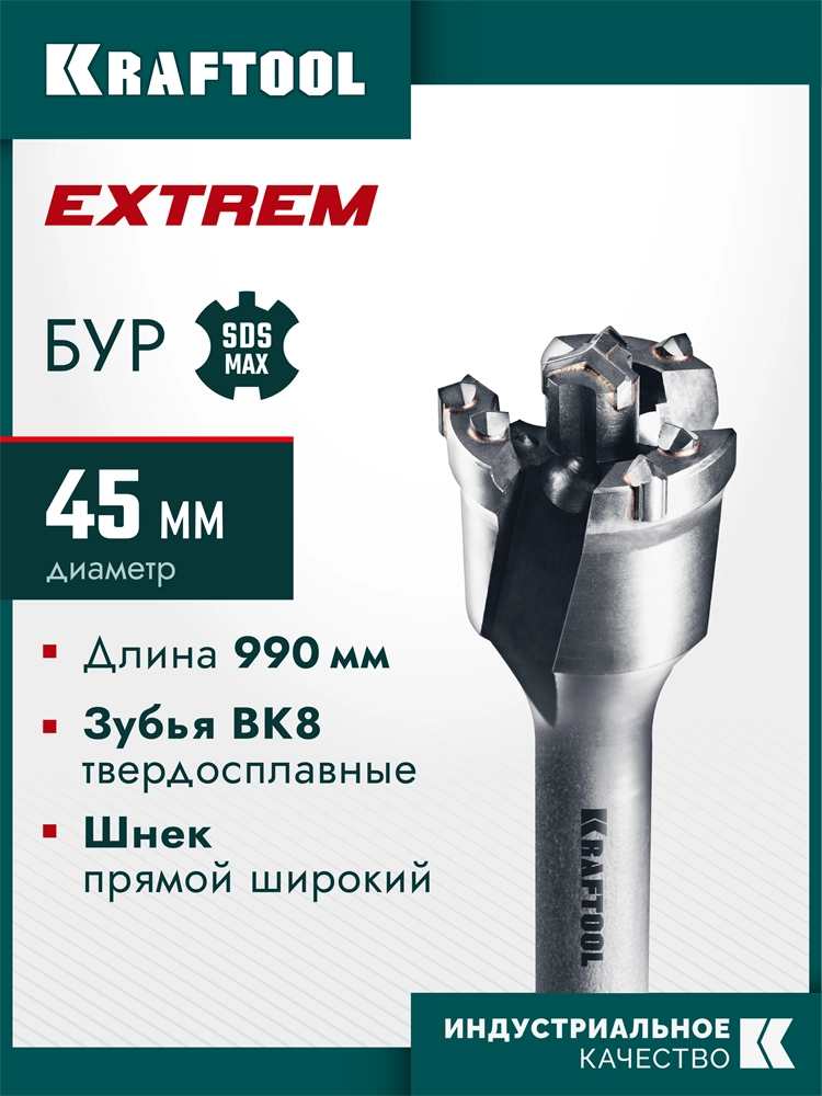 KRAFTOOL EXTREM d 45 х 890/990 мм, SDS-max проломной бур (29356-45-990) zb  29356-45-990