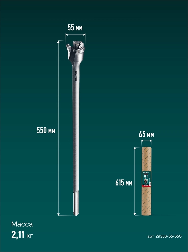 KRAFTOOL EXTREM d 55 х 450/550 мм, SDS-max проломной бур (29356-55-550) zb  29356-55-550
