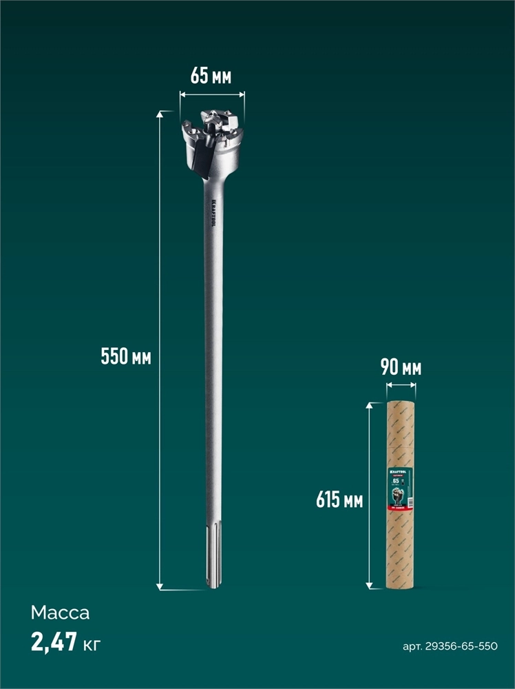 KRAFTOOL EXTREM d 65 х 450/550 мм, SDS-max проломной бур (29356-65-550) zb  29356-65-550