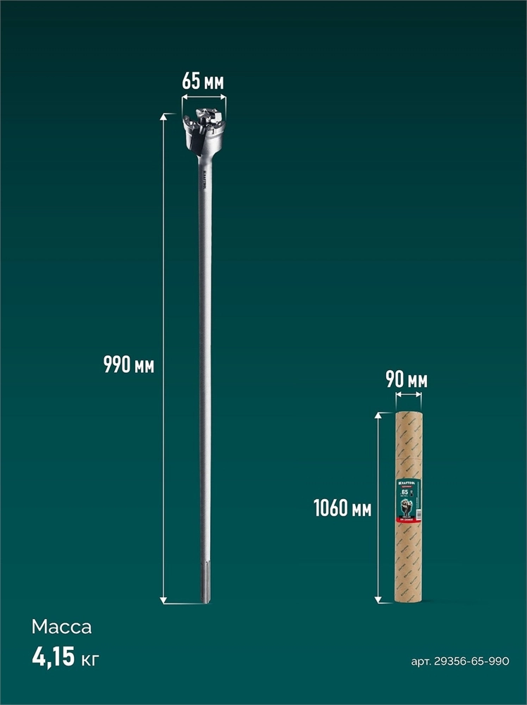 KRAFTOOL EXTREM d 65 х 890/990 мм, SDS-max проломной бур (29356-65-990) zb  29356-65-990