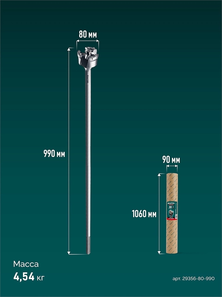 KRAFTOOL EXTREM d 80 х 890/990 мм, SDS-max проломной бур (29356-80-990) zb  29356-80-990