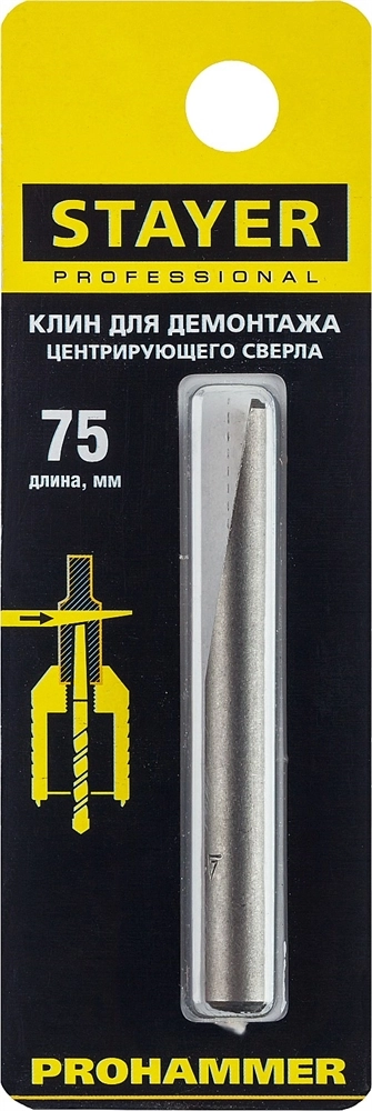STAYER 75 мм, клин для демонтажа центрирующего сверла (29194) zb  29194