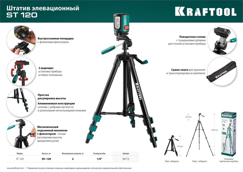 KRAFTOOL  ST 120, элевационный штатив (34712) 34712