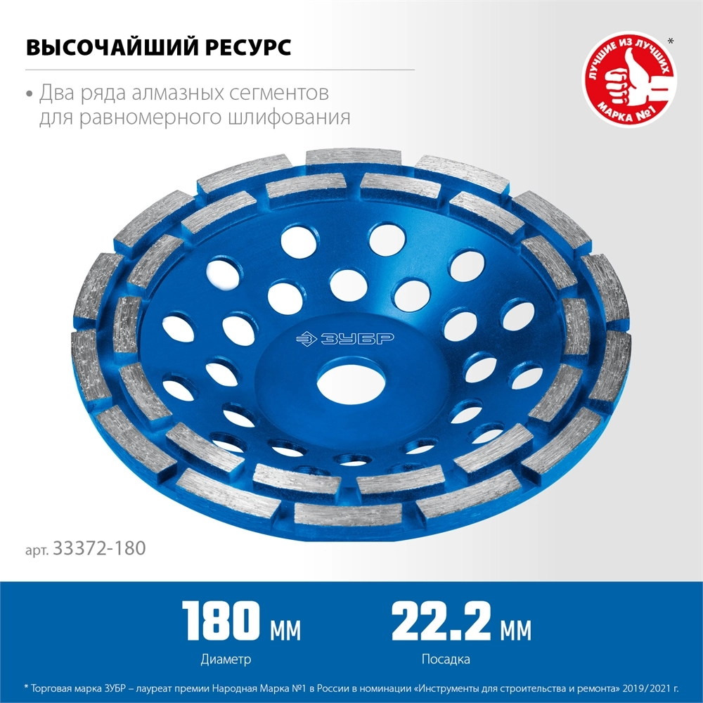 ЗУБР d 180 мм, двухрядная алмазная шлифовальная чашка, Профессионал (33372-180) zb  33372-180_z01