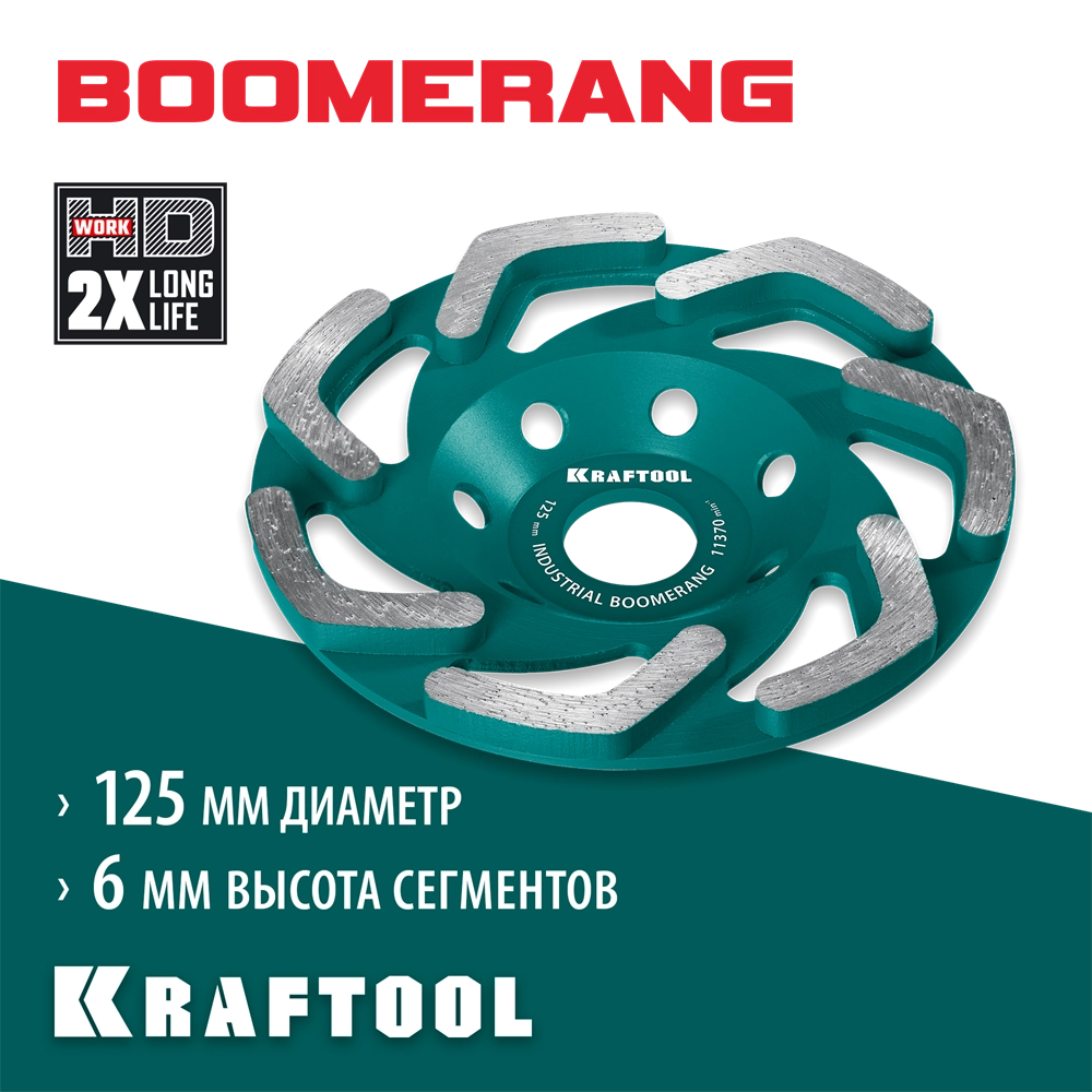 KRAFTOOL Boomerang d 125 мм, сегментная алмазная чашка, INDUSTRIAL (33445-125) zb  33445-125