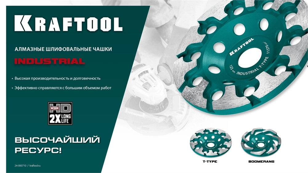 KRAFTOOL Boomerang d 125 мм, сегментная алмазная чашка, INDUSTRIAL (33445-125) zb  33445-125