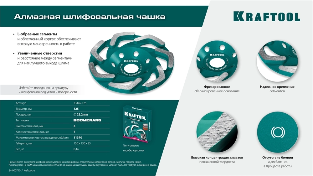 KRAFTOOL Boomerang d 125 мм, сегментная алмазная чашка, INDUSTRIAL (33445-125) zb  33445-125