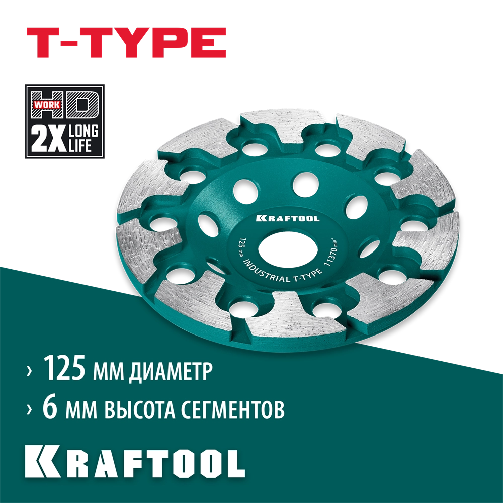 KRAFTOOL T-Type d 125 мм, сегментная алмазная чашка, INDUSTRIAL (33446-125) zb  33446-125