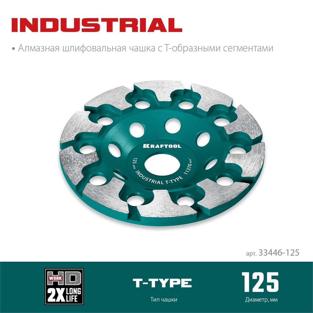 KRAFTOOL T-Type d 125 мм, сегментная алмазная чашка, INDUSTRIAL (33446-125) zb  33446-125