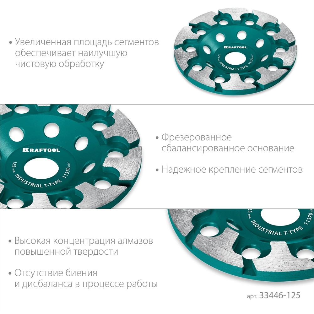 KRAFTOOL T-Type d 125 мм, сегментная алмазная чашка, INDUSTRIAL (33446-125) zb  33446-125