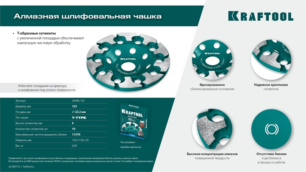 KRAFTOOL T-Type d 125 мм, сегментная алмазная чашка, INDUSTRIAL (33446-125) zb  33446-125