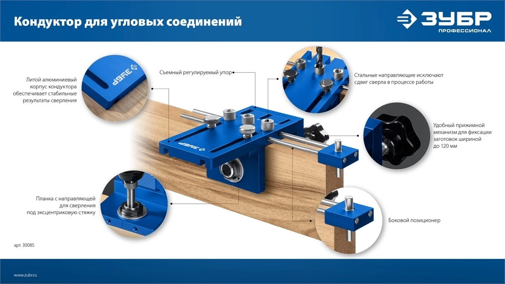 ЗУБР 4 отверстия, кондуктор для угловых соединений, в кейсе, Профессионал (30085) zb  30085