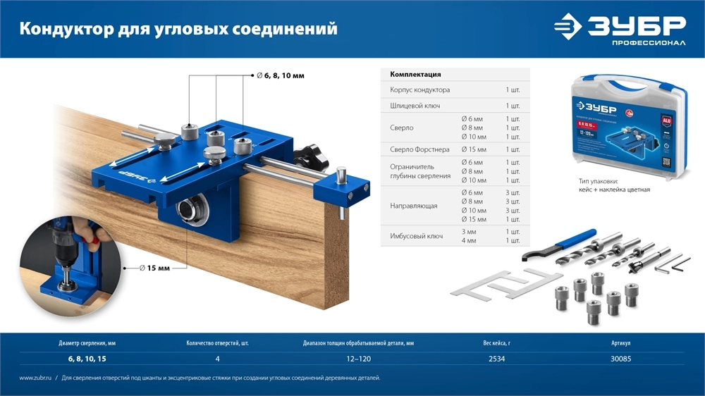 ЗУБР 4 отверстия, кондуктор для угловых соединений, в кейсе, Профессионал (30085) zb  30085