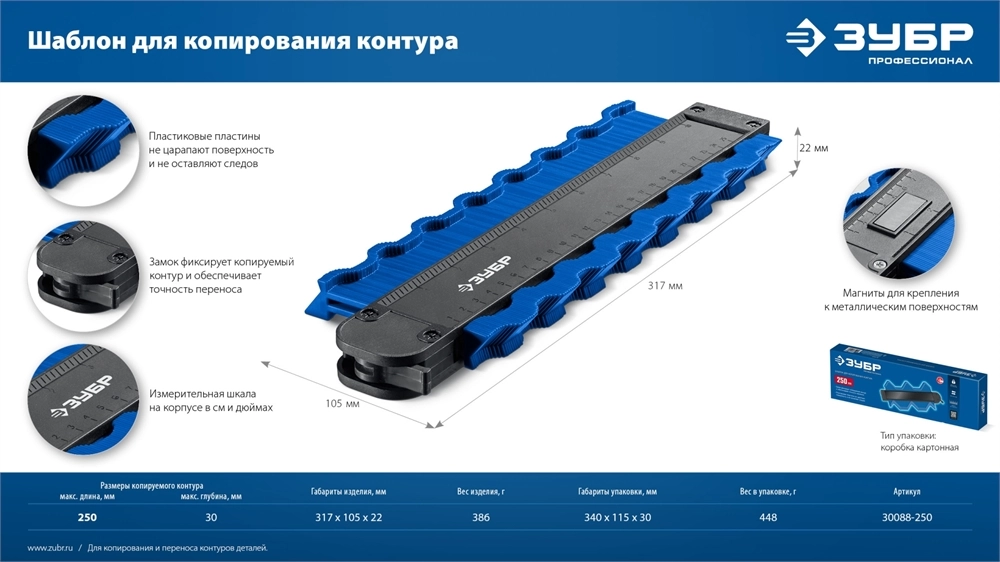 ЗУБР 250 мм, шаблон для копирования контура, Профессионал (30088-250) zb  30088-250