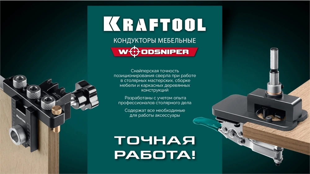 KRAFTOOL Woodsniper 101, ″3-в-1″ кондуктор для эксцентриковых стяжек и шкантов (30072) zb  30072