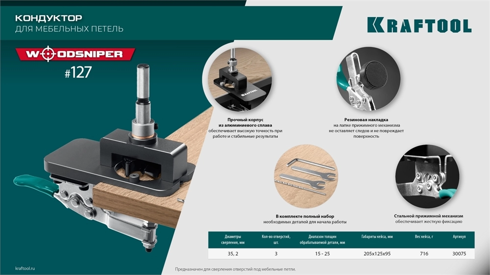 KRAFTOOL Woodsniper 101, ″3-в-1″ кондуктор для эксцентриковых стяжек и шкантов (30072) zb  30072
