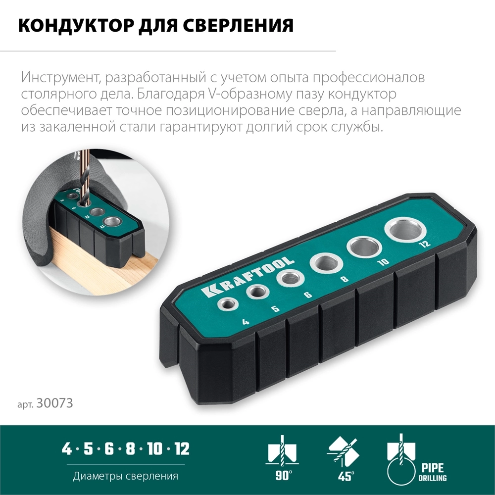 KRAFTOOL Woodsniper 121, 6 отверстий 4 - 12 мм, кондуктор для сверления под углом 45° и 90° (30073) zb  30073