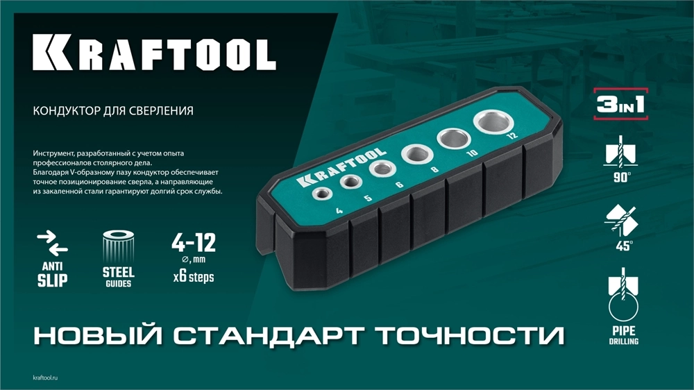 KRAFTOOL Woodsniper 121, 6 отверстий 4 - 12 мм, кондуктор для сверления под углом 45° и 90° (30073) zb  30073