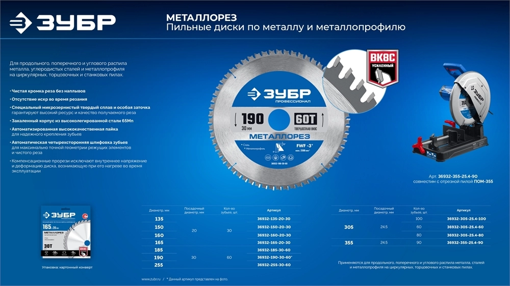 ЗУБР Металлорез 150 х 20 мм, 30Т, диск пильный по металлу и металлопрофилю, Профессионал (36932-150-20-30) zb  36932-150-20-30