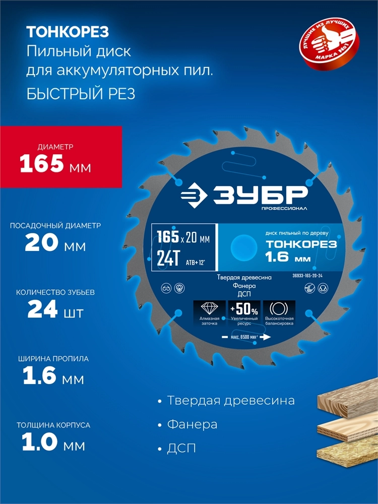 ЗУБР Тонкорез 165х20 x 1.6 мм, 24Т, диск пильный по дереву, тонкий рез, Профессионал (36933-165-20-24) zb  36933-165-20-24