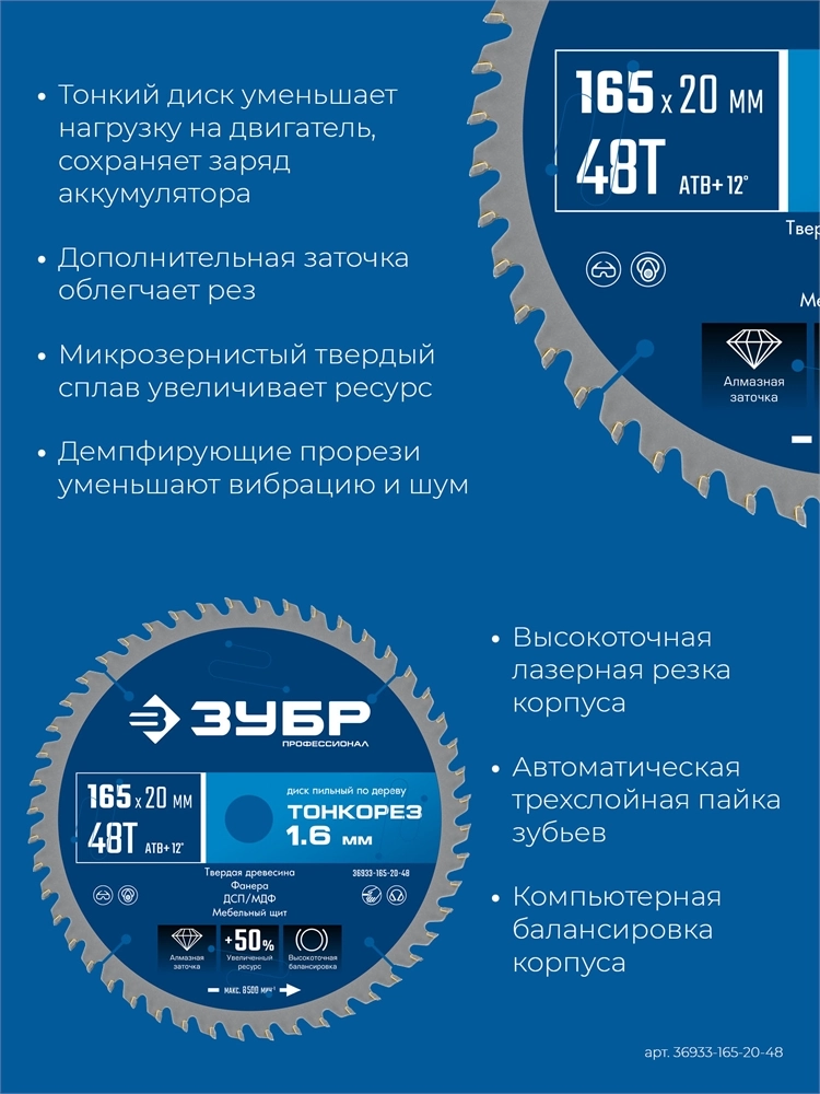 ЗУБР Тонкорез 165х20 x 1.6 мм, 48Т, диск пильный по дереву, тонкий рез, Профессионал (36933-165-20-48) zb  36933-165-20-48