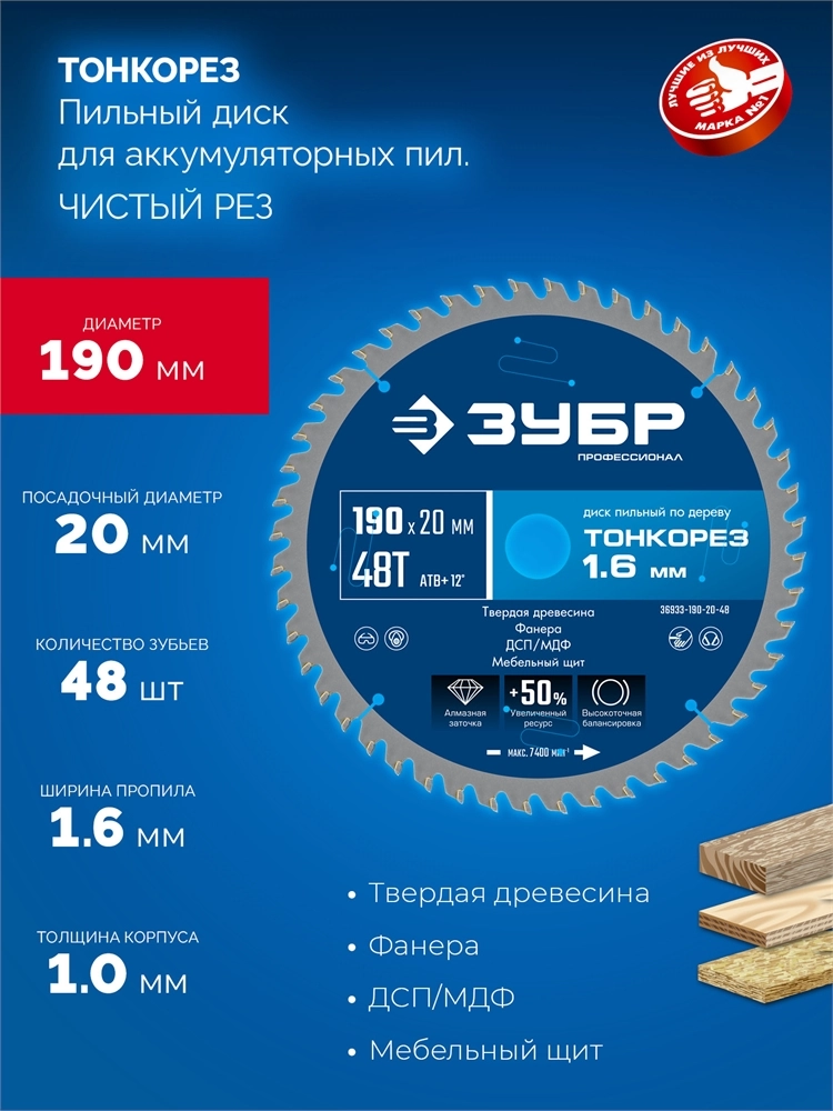 ЗУБР Тонкорез 190х20 x 1.6 мм, 48Т, диск пильный по дереву, тонкий рез, Профессионал (36933-190-20-48) zb  36933-190-20-48