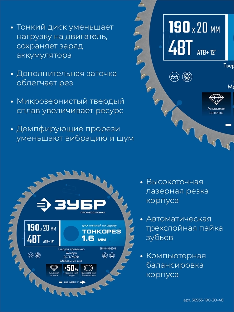 ЗУБР Тонкорез 190х20 x 1.6 мм, 48Т, диск пильный по дереву, тонкий рез, Профессионал (36933-190-20-48) zb  36933-190-20-48