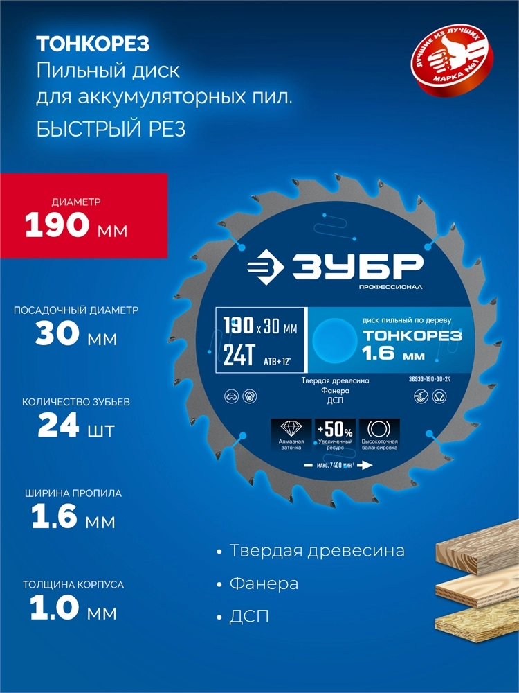 ЗУБР Тонкорез 190х30 x 1.6 мм, 24Т, диск пильный по дереву, тонкий рез, Профессионал (36933-190-30-24) zb  36933-190-30-24