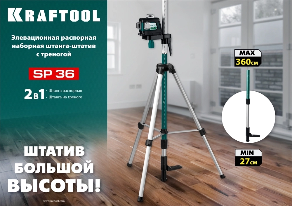 KRAFTOOL  SP 36, элевационная распорная наборная штанга-штатив с треногой (34723) 34723