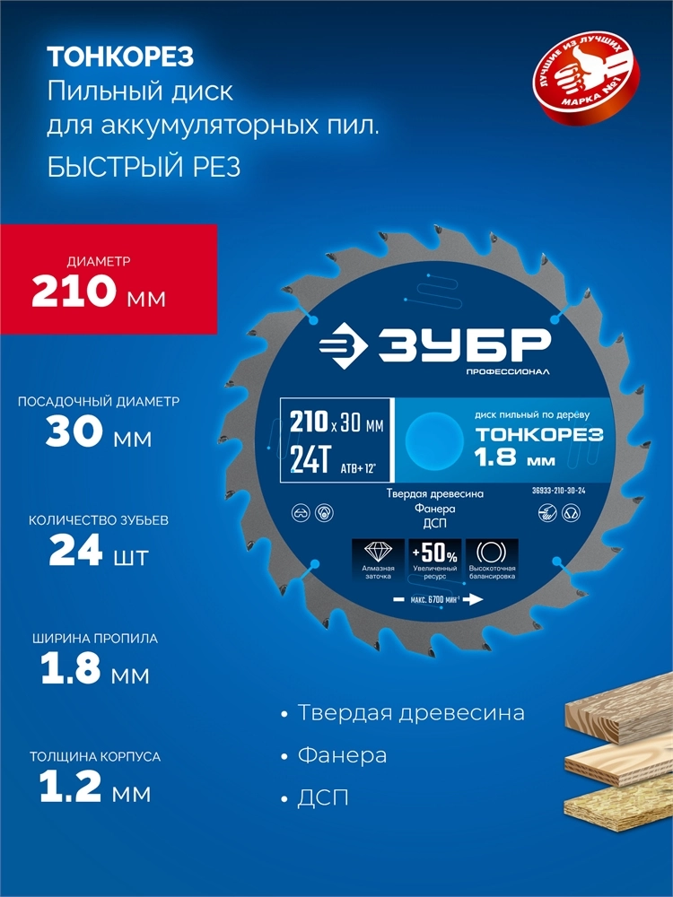 ЗУБР Тонкорез 210х30 x 1.8 мм, 24Т, диск пильный по дереву, тонкий рез, Профессионал (36933-210-30-24) zb  36933-210-30-24