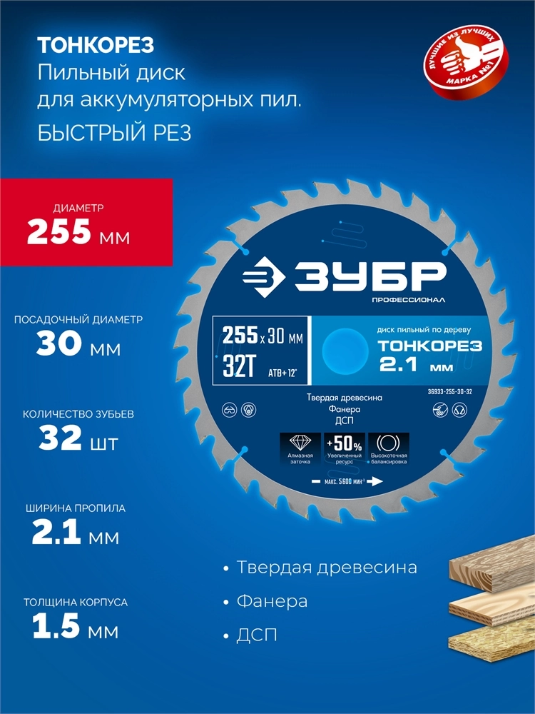 ЗУБР Тонкорез 255х30 x 2.1 мм, 32Т, диск пильный по дереву тонкий рез, Профессионал (36933-255-30-32) zb  36933-255-30-32