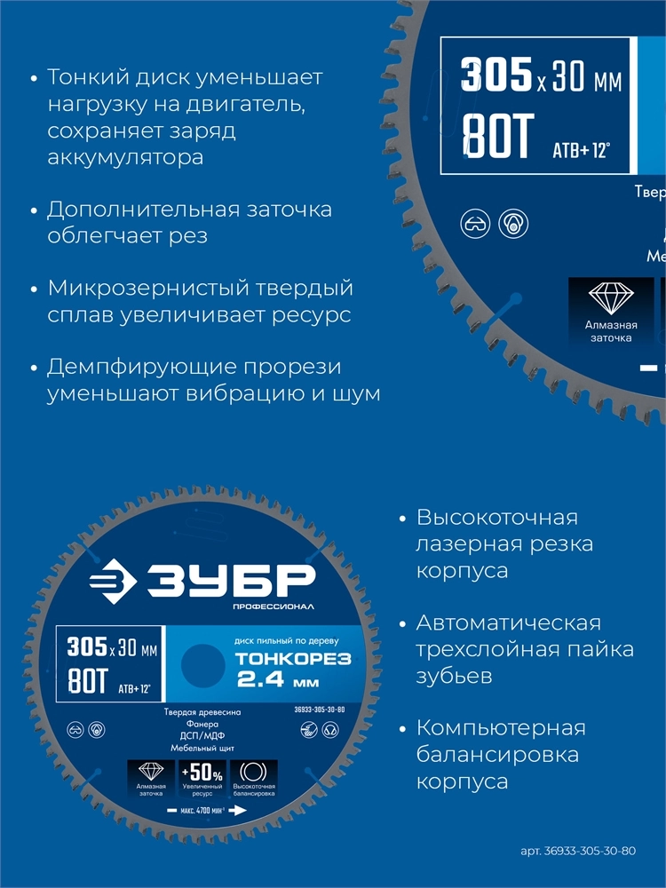 ЗУБР Тонкорез 305х30 x 2.4 мм, 80Т, диск пильный по дереву, тонкий рез, Профессионал (36933-305-30-80) zb  36933-305-30-80