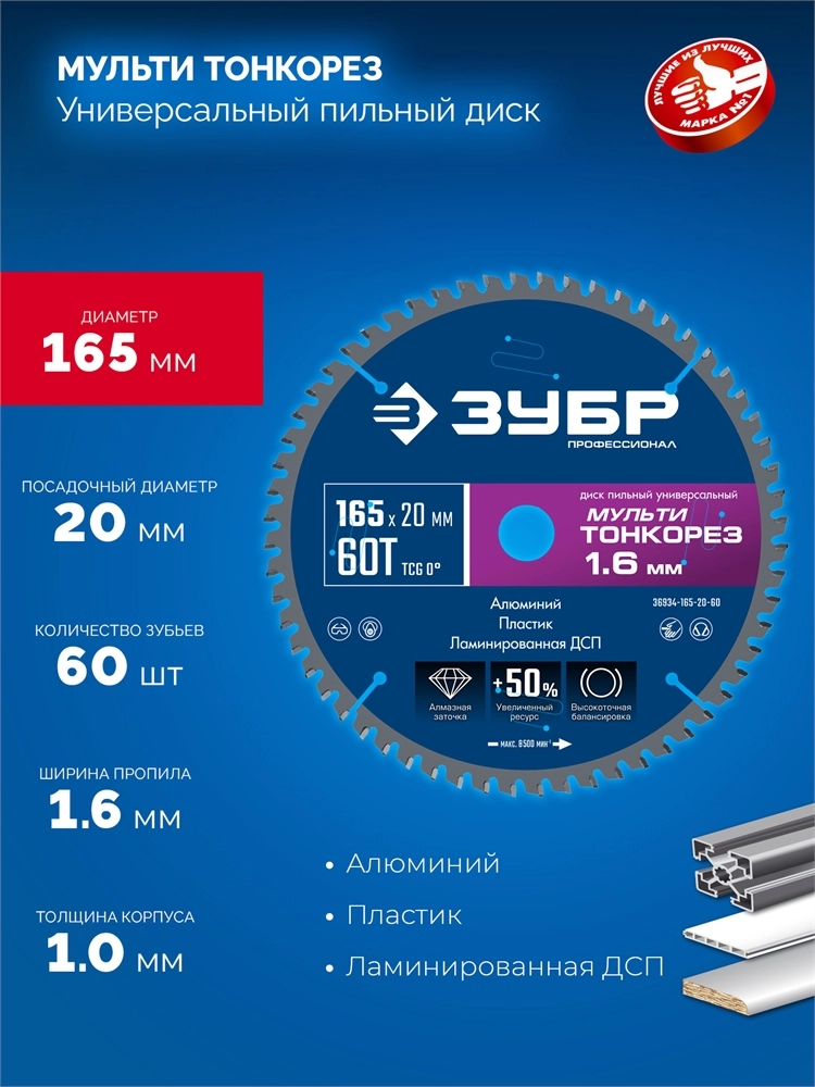 ЗУБР Мульти Тонкорез 165х20 x 1.6 мм, 60Т, диск пильный универсальный, тонкий рез, Профессионал (36934-165-20-60) zb  36934-165-20-60