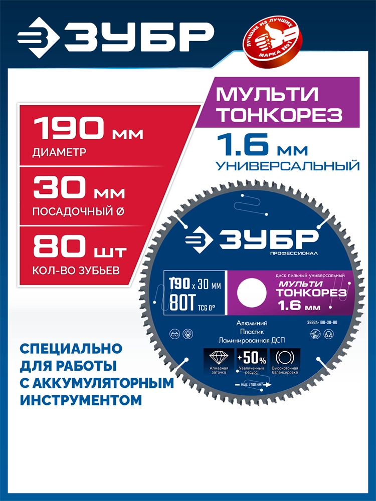 ЗУБР Мульти Тонкорез 190х30 x 1.6 мм, 80Т, диск пильный универсальный, тонкий рез, Профессионал (36934-190-30-80) zb  36934-190-30-80
