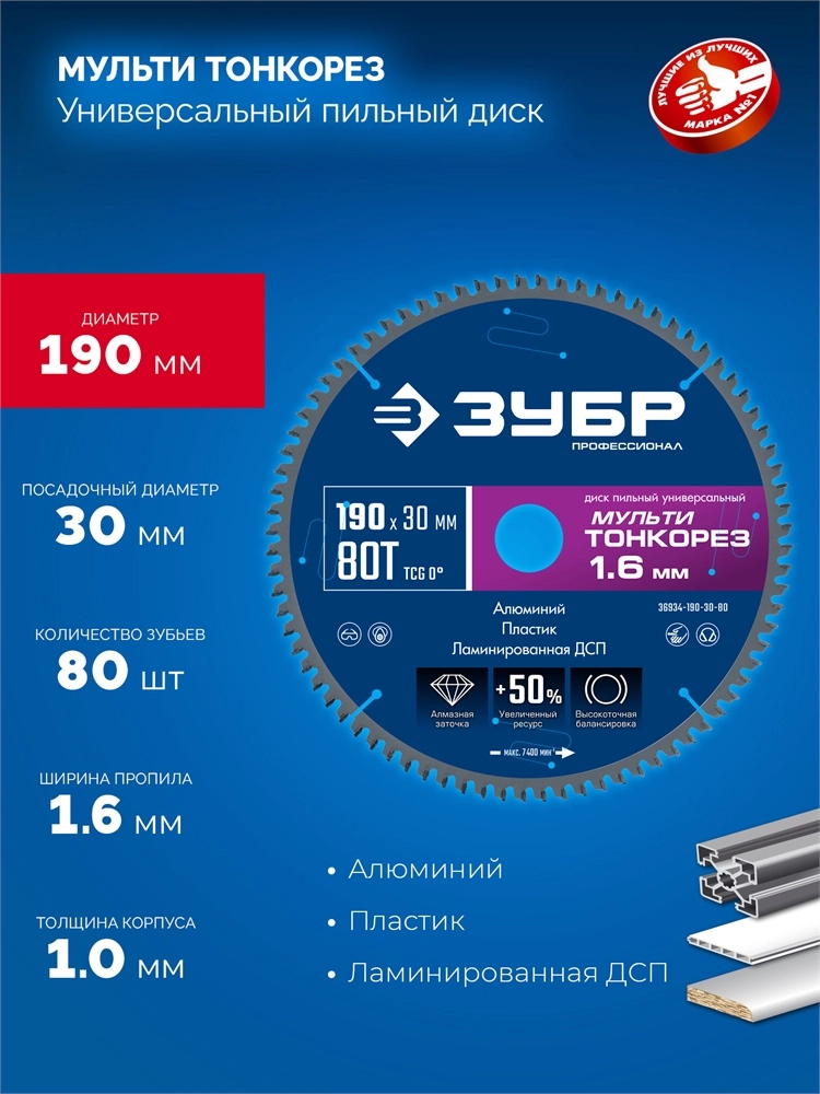 ЗУБР Мульти Тонкорез 190х30 x 1.6 мм, 80Т, диск пильный универсальный, тонкий рез, Профессионал (36934-190-30-80) zb  36934-190-30-80