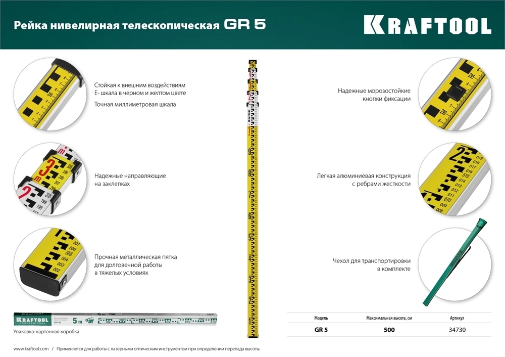 KRAFTOOL  GR 5, геодезическая рейка (34730) 34730