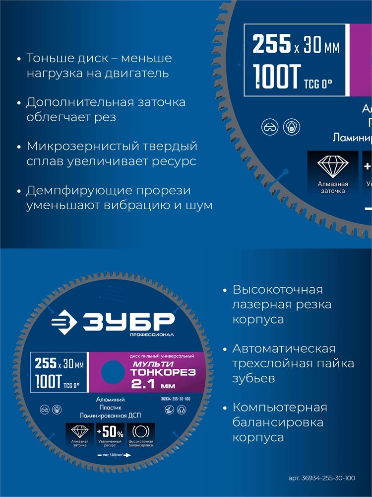 ЗУБР Мульти Тонкорез 255х30 x 2.1 мм, 100Т, диск пильный универсальный тонкий рез, Профессионал (36934-255-30-100) zb  36934-255-30-100