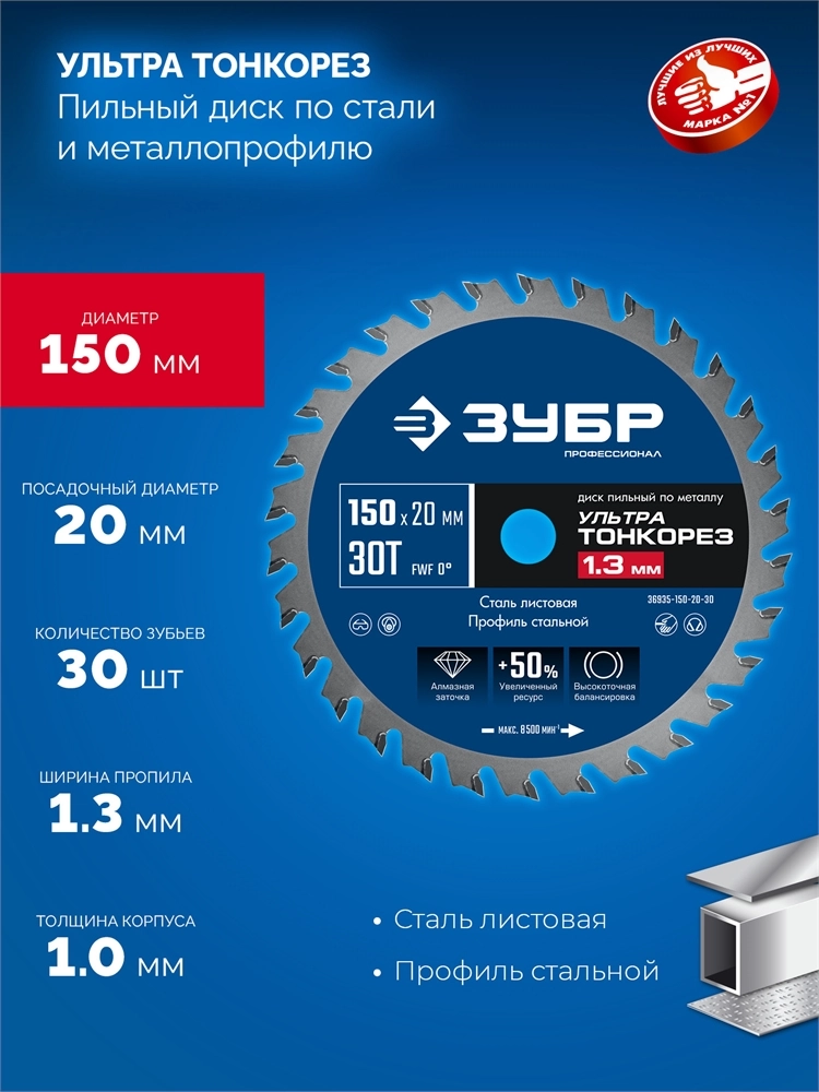 ЗУБР Ультра Тонкорез 150 х 20 x 1.3 мм, 30Т, диск пильный тонкий рез металла, Профессионал (36935-150-20-30) zb  36935-150-20-30