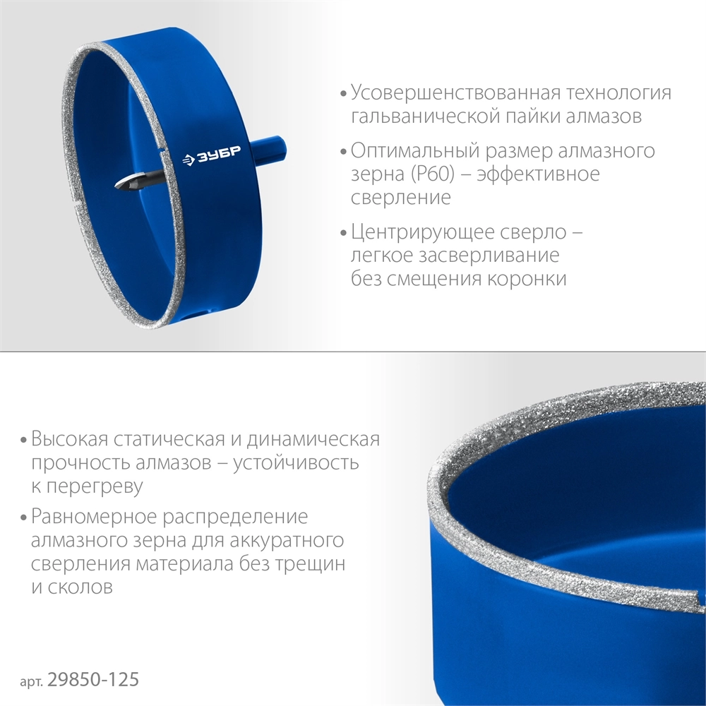 ЗУБР АГК d 125 мм (центр. сверло, трехгр. хвост, Р60), Алмазная коронка, Профессионал (29850-125) zb  29850-125