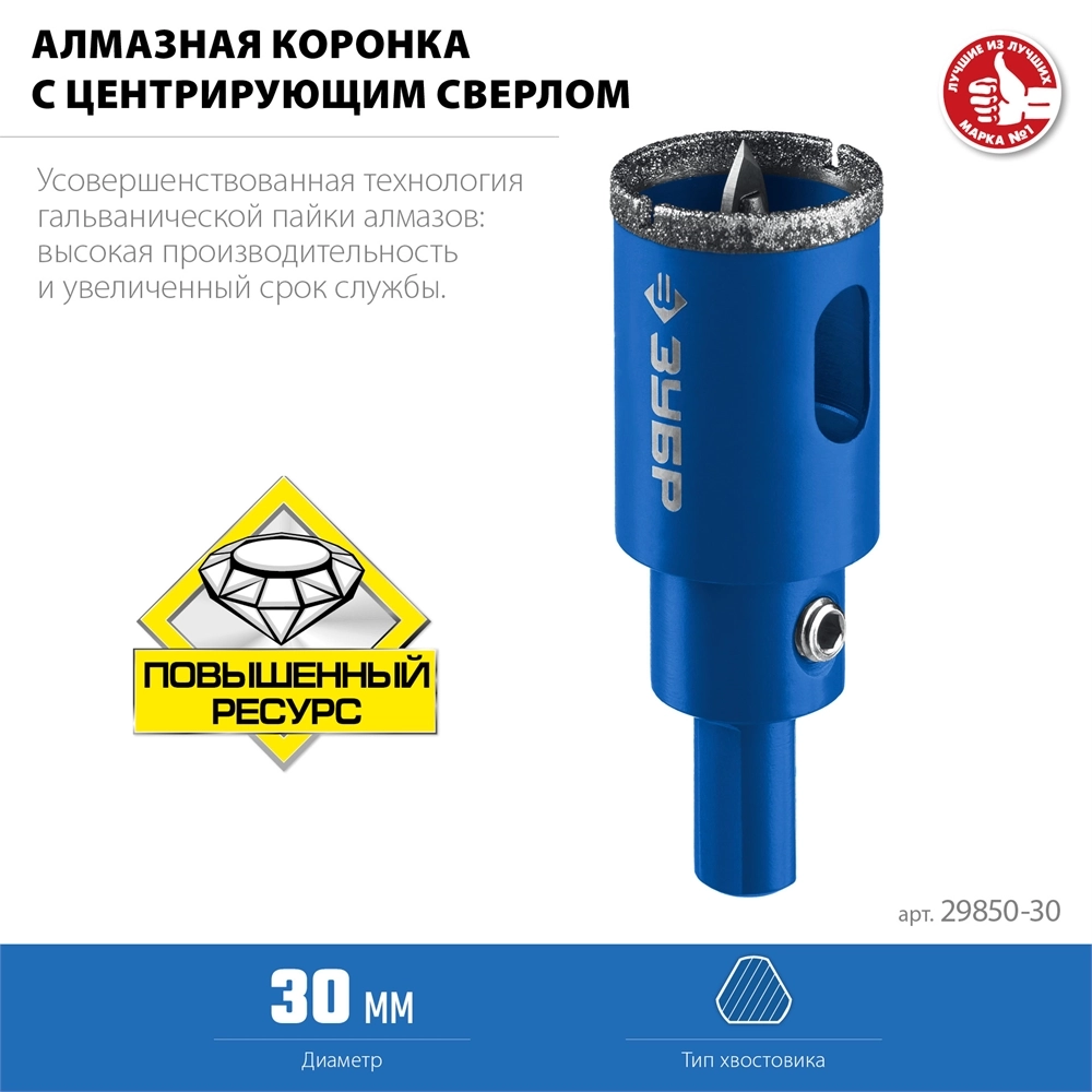 ЗУБР АГК d 30 мм (центр. сверло, трехгр. хвост, Р60), Алмазная коронка, Профессионал (29850-30) zb  29850-30