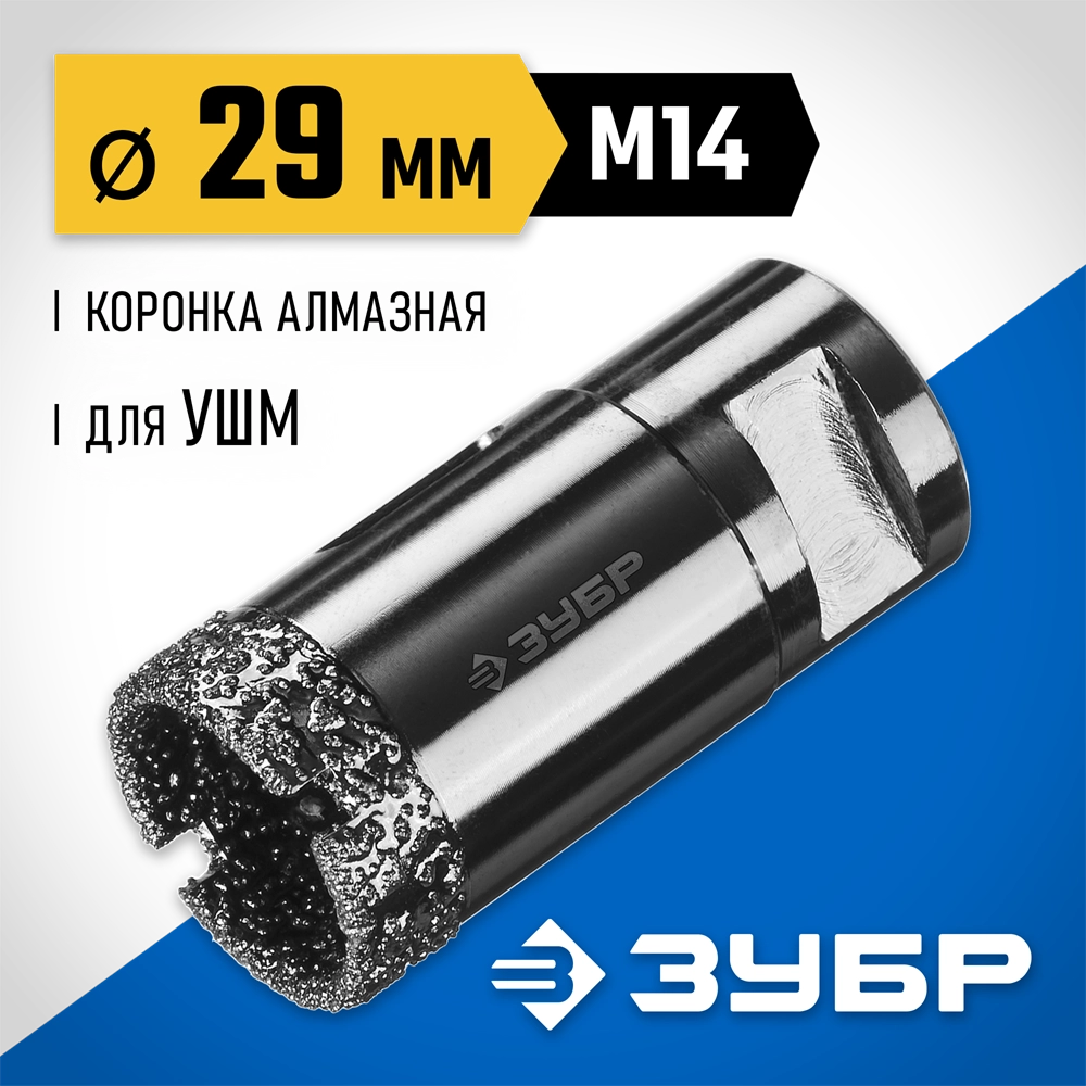ЗУБР АВК, d 29 мм, (М14, 15 мм кромка), вакуумная алмазная коронка, Профессионал (29865-29) zb  29865-29