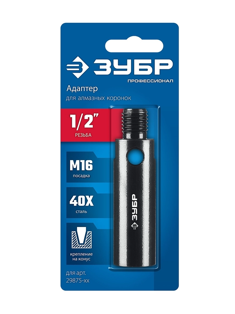 ЗУБР 1/2 - М16, адаптер для алмазных коронок, Профессионал (29877-1/2) zb  29877-1/2