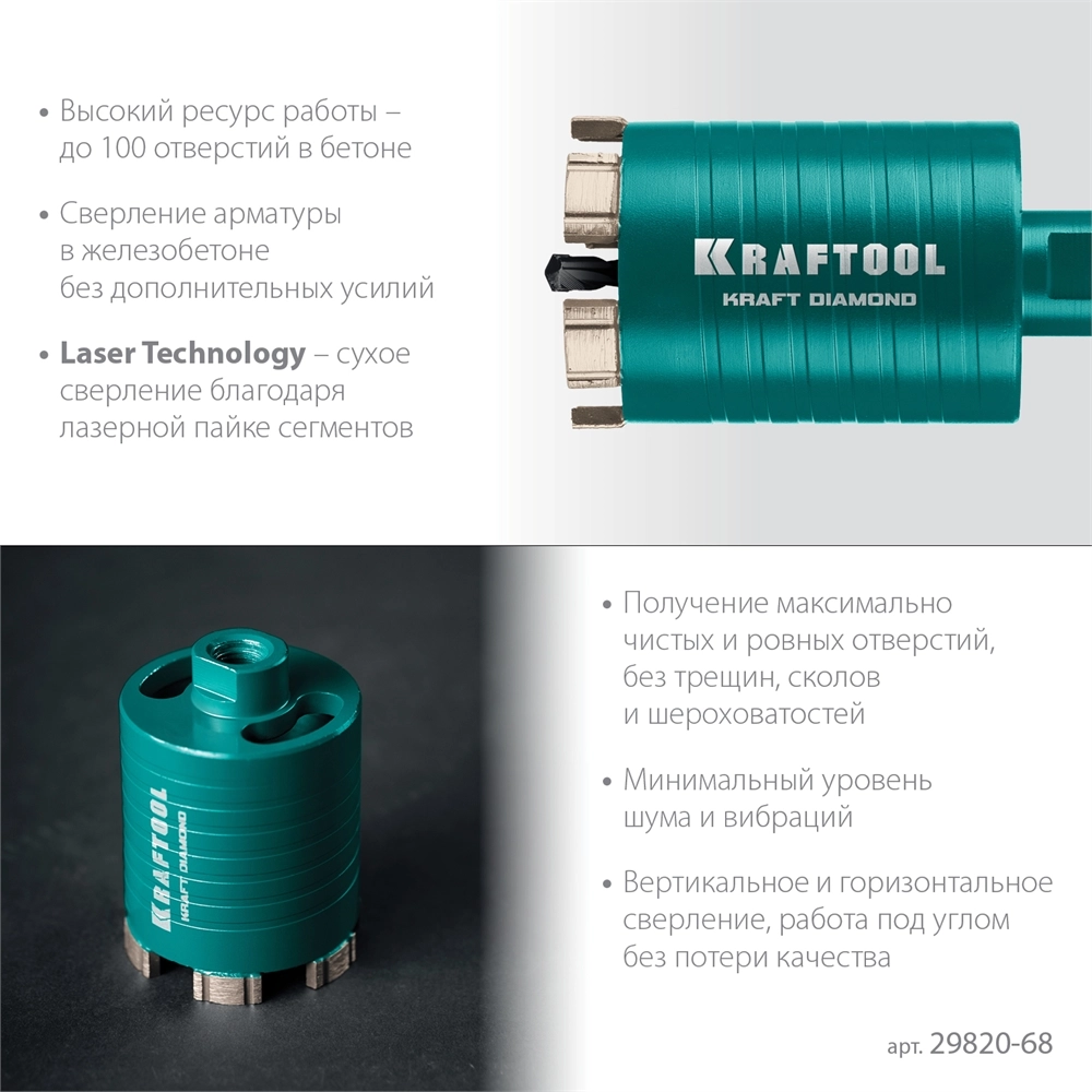 KRAFTOOL DIAMOND d 68 мм (сухое сверление с микроударом, глубина сверления 75 мм, лазерная сварка), Алмазная Коронка для подрозетников (29820-68) zb  29820-68
