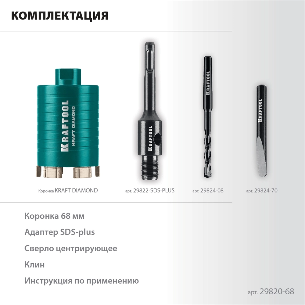 KRAFTOOL DIAMOND d 68 мм (сухое сверление с микроударом, глубина сверления 75 мм, лазерная сварка), Алмазная Коронка для подрозетников (29820-68) zb  29820-68