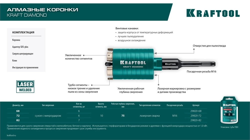 KRAFTOOL DIAMOND d 68 мм (сухое сверление с микроударом, глубина сверления 75 мм, лазерная сварка), Алмазная Коронка для подрозетников (29820-68) zb  29820-68