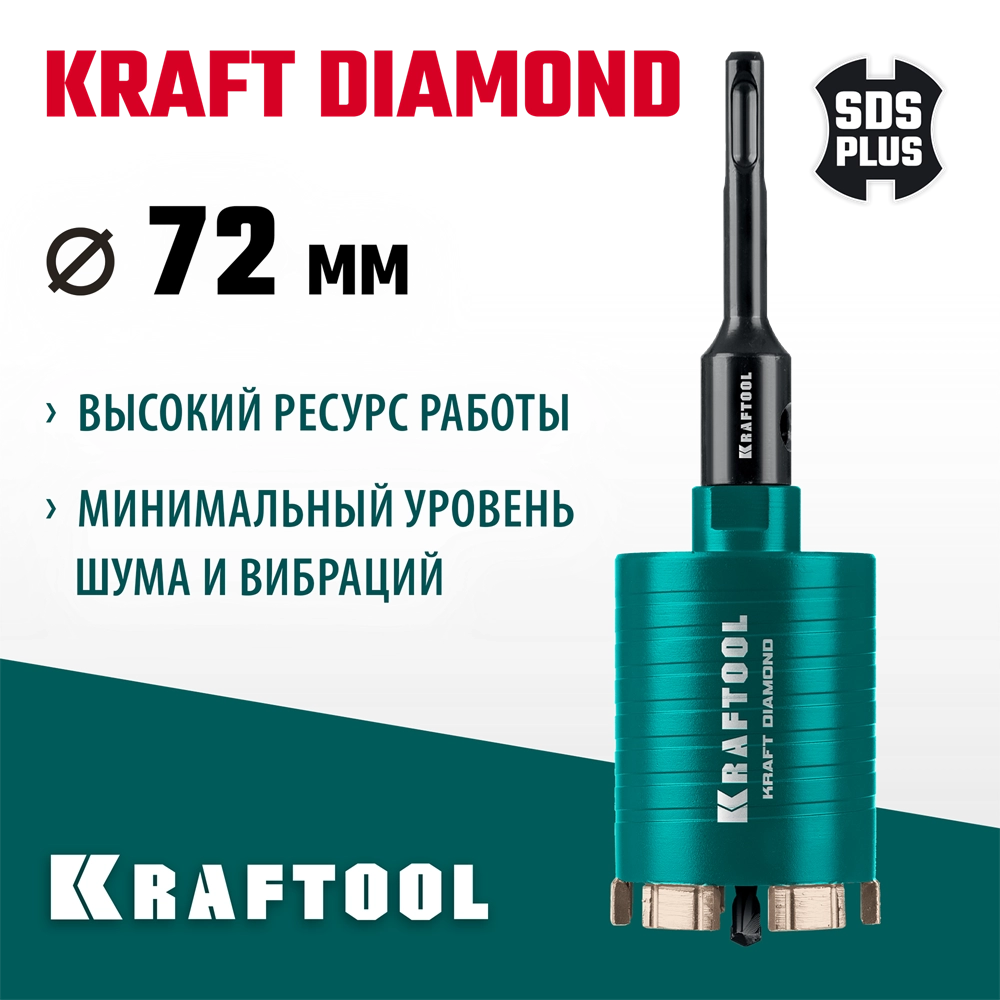 KRAFTOOL DIAMOND d 72 мм (сухое сверление с микроударом, глубина сверления 75 мм, лазерная сварка), Алмазная Коронка для подрозетников (29820-72) zb  29820-72