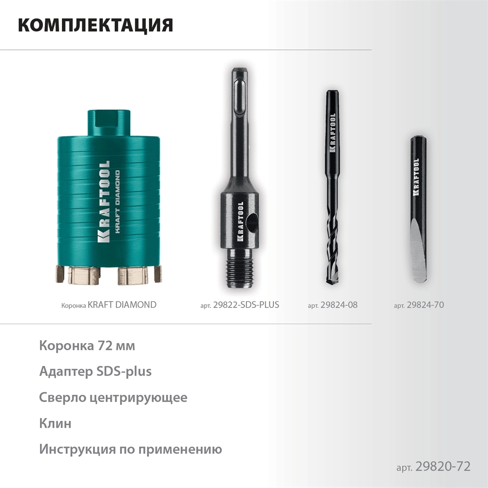 KRAFTOOL DIAMOND d 72 мм (сухое сверление с микроударом, глубина сверления 75 мм, лазерная сварка), Алмазная Коронка для подрозетников (29820-72) zb  29820-72