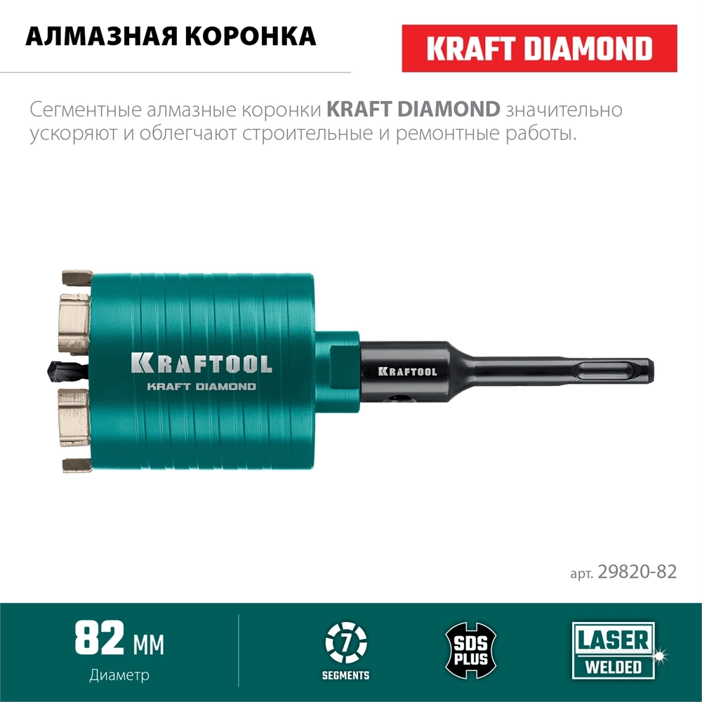 KRAFTOOL DIAMOND d 82 мм (сухое сверление с микроударом, глубина сверления 75 мм, лазерная сварка), Алмазная Коронка для подрозетников (29820-82) zb  29820-82